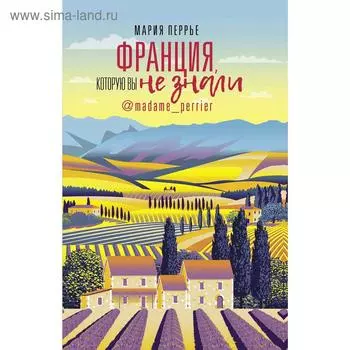 Франция, которую вы не знали