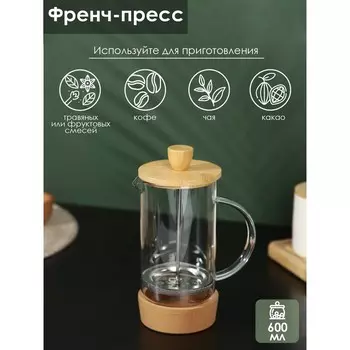 Заварочный чайник френч-пресс BellaTenero «Эко cork», 600 мл, с бамбуковой крышкой и подставкой, стекло