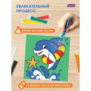 Фреска из цветного песка «Дельфин»
