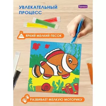 Фреска из цветного песка «Подводный мир»