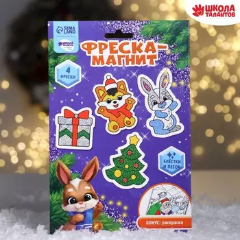 Новогодняя фреска-магнит «Новый год! Зайка и зверята»