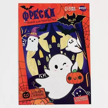 Фреска «Привидение», 9 цветов песка, набор для творчества