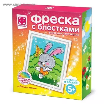 Фреска с блестками «Летняя песенка»