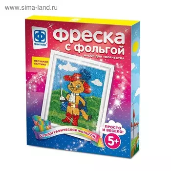 Фреска с фольгой «Мой герой»