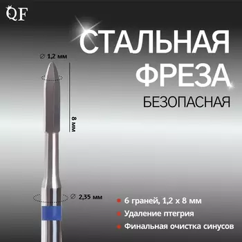Фреза для маникюра, безопасная, 6 граней, 1, 28 мм, в пластиковом футляре