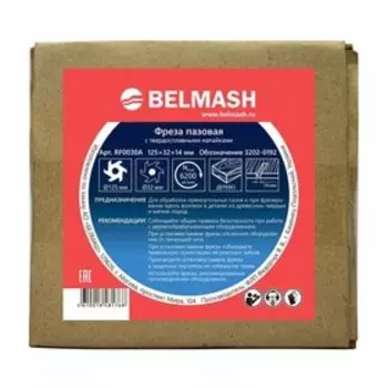 Фреза пазовая BELMASH, 125х32х14 мм
