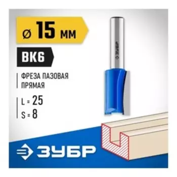 Фреза пазовая ЗУБР 28753-15-25, прямая, хвостовик d = 8 мм, 15 x 25 мм