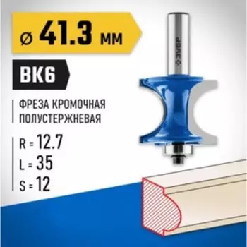 Фреза полустержневая ЗУБР 28722-41.3, с подшипником, R = 12.7 мм, 41.3 x 35 мм