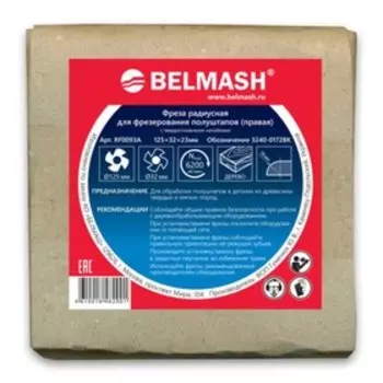 Фреза радиусная BELMASH, для фрезерования полуштапов, 125х32х23 мм (правая), R18