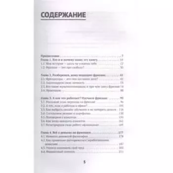Фриланс: рискнуть и остаться. Бонецкая А. Г.