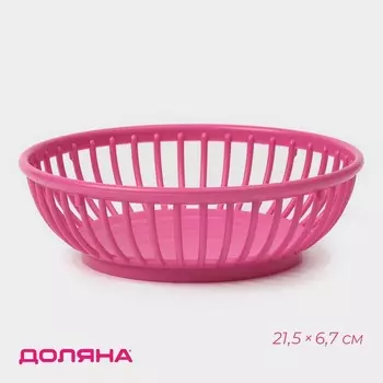 Фруктовница Доляна «Дискарт», пластик, 21.56.7 см, розовая