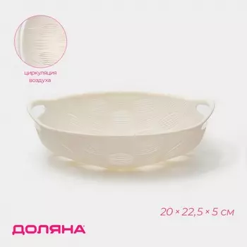 Фруктовница Доляна Sirenna, пластик, 2022.55 см, белое