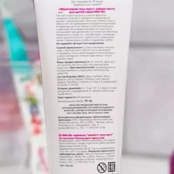 «Фруктовый гель-мусс» зубная паста для детей серии Mini Me, 75 гр