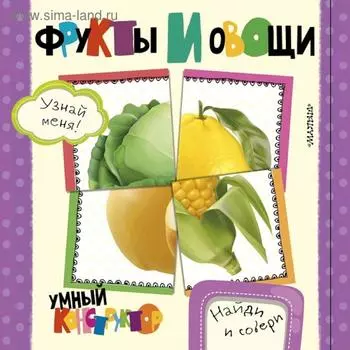 Фрукты и овощи