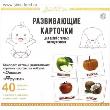 Фрукты и овощи (40 карточек). Доман Г.