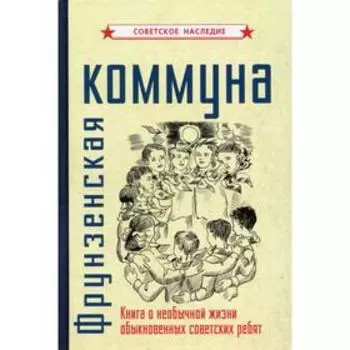 Фрунзенская коммуна