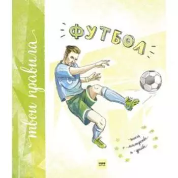 Футбол. Александр Муйжнек