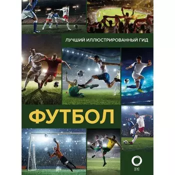 Футбол. Шпаковский М.М., Петров В.Ф.