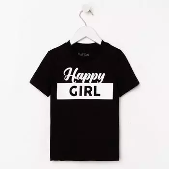 Футболка детская KAFTAN "Happy Girl" р.30 (98-104)