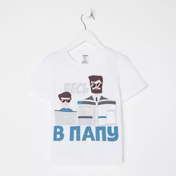 Футболка детская KAFTAN "В папу" р.28 (86-92), белый