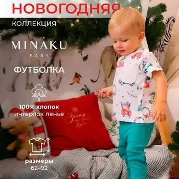 Футболка детская MINAKU "New Year's cars", цвет белый, рост 86-92 см