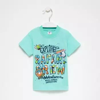 Футболка для мальчика, цвет бирюзовый/сафари, рост 98 см
