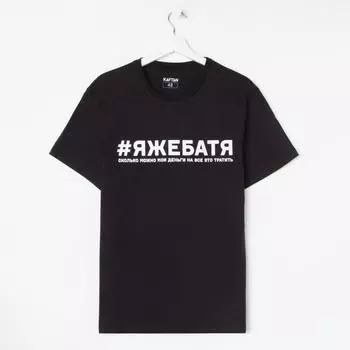 Футболка мужская KAFTAN «Батя», хлопок 100%, размер 48, чёрная