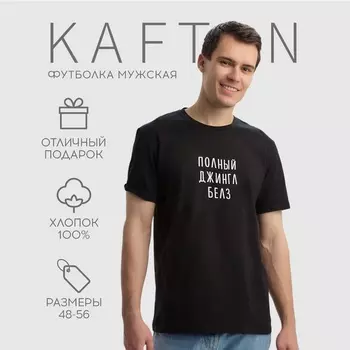 Футболка мужская KAFTAN Джингл белз, черный, размер XL