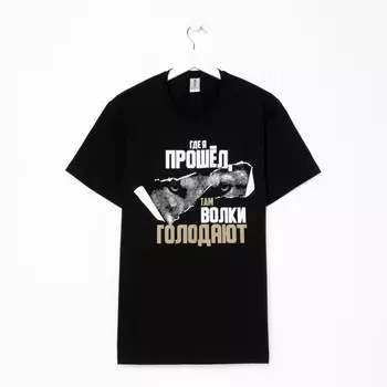 Футболка мужская KAFTAN "Где я прошел", черный, р. 50