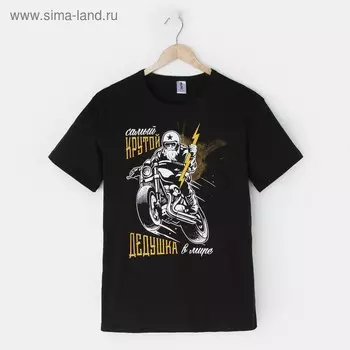 Футболка мужская KAFTAN "Крутой дедушка", чёрный, р. 54