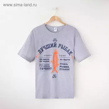 Футболка мужская KAFTAN "Лучший рыбак", серый, р. 46