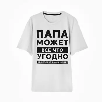 Футболка мужская KAFTAN "Папа" р.48
