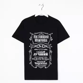 Футболка мужская "Настоящий мужчина" р. 48, черный