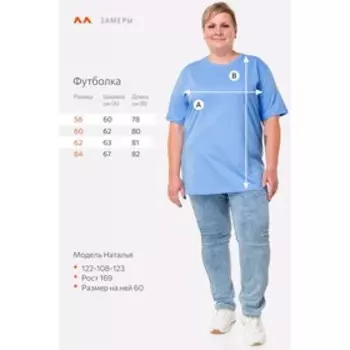 Футболка мужская, размер 62, цвет светло-голубой