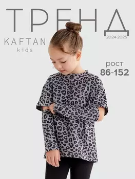 Футболка с дл.рукавом для девочки KAFTAN Trendy grey, р. 34 (122-128)