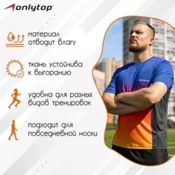 Футболка спортивная ONLYTOP man, р. 48