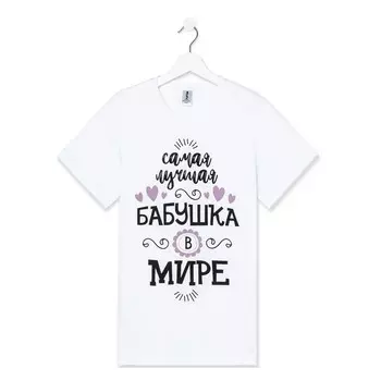 Футболка женская KAFTAN «Бабушка», размер 44-46, белая