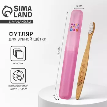 Футляр для зубной щетки Have a nice day, 203 см
