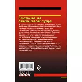 Гадание на свинцовой гуще. Макеев Алексей Викторович