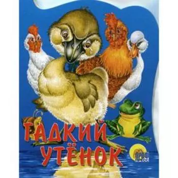 Гадкий утенок. Андерсен Г. Х.