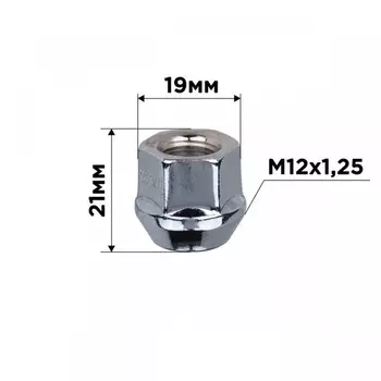 Гайка конус SKYWAY, M12х1.25 открытая 21мм, ключ 19мм, цинк, набор 20 шт