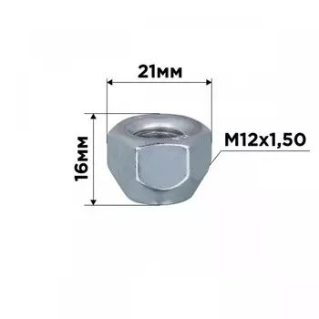 Гайка конус SKYWAY, M12х1.50 открытая 16мм, ключ 21мм, цинк, набор 20 шт