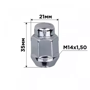 Гайка конус SKYWAY, M14х1.50 закрытая 35мм, ключ 21мм, хром, набор 20 шт