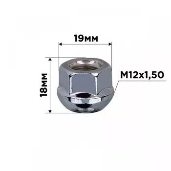 Гайка сфера SKYWAY, M12х1.50 открытая с выступом 18мм, ключ 19мм, хром, набор 20 шт