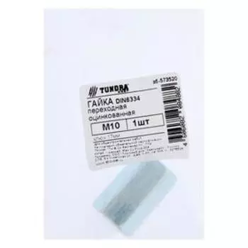 Гайка ТУНДРА krep переходная DIN63934 М10, цинк, 1 шт.