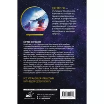 Галактики. Большой путеводитель по Вселенной. Гич Д.