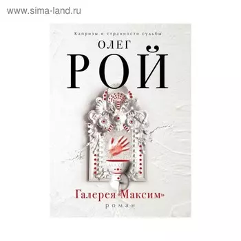 Галерея "Максим"