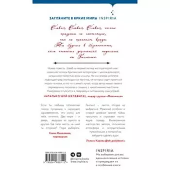 Галлант. Шваб В.