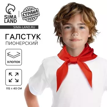 Галстук пионера 11540 см, красный