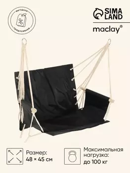 Гамак - кресло Maclay, 4548 см, оксфорд